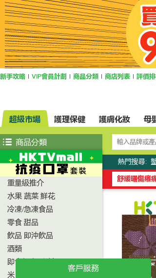香港电视购物 - HKTVmall
