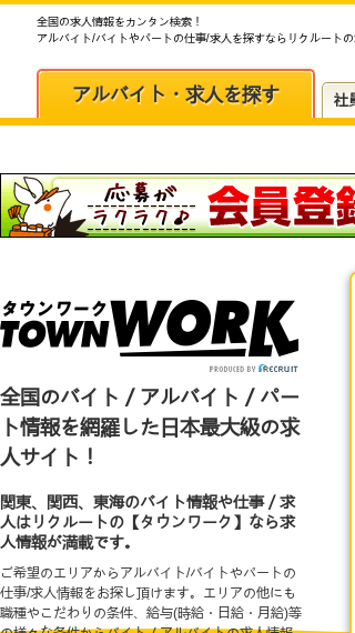 日本招聘网站townwork.net